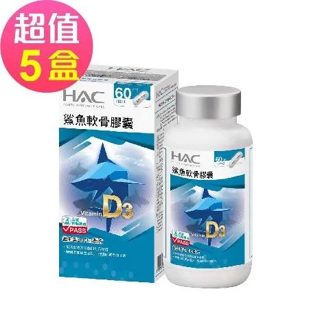 【永信HAC】鯊魚軟骨膠囊x5瓶(120粒/瓶)🌞90D007